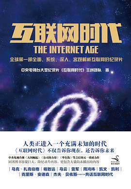 互联网时代 封面