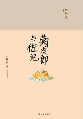菊次郎与佐纪 封面