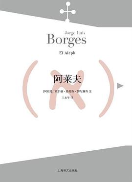 阿莱夫 封面