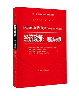 经济政策 封面