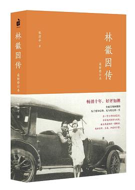 林徽因传 封面