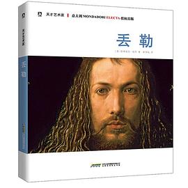 天才艺术家·丢勒 封面