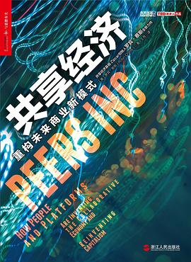 共享经济 封面