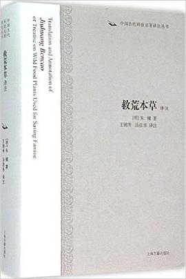 救荒本草译注 封面