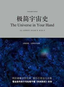 极简宇宙史 封面
