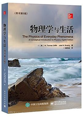 物理学与生活 封面