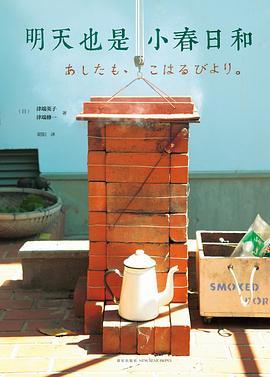 明天也是小春日和 封面