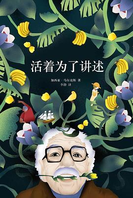 活着为了讲述 封面