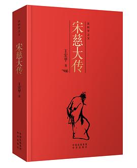 宋慈大传 封面