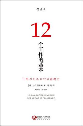 12个工作的基本 封面