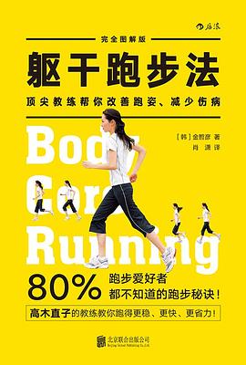 躯干跑步法 封面