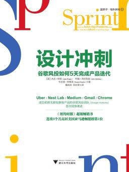设计冲刺 封面