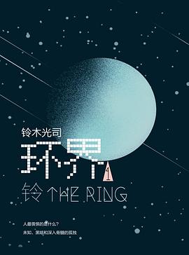 环界1 封面