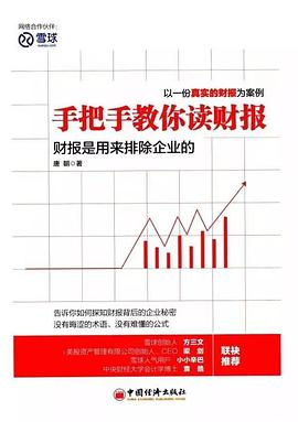 手把手教你读财报 封面