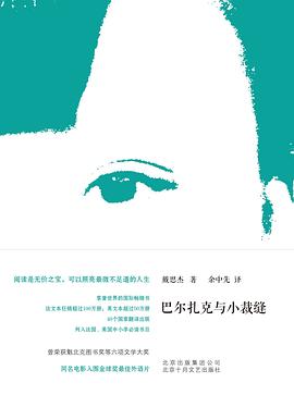 巴尔扎克与小裁缝 封面