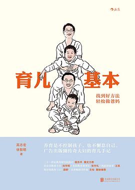 育儿基本 封面