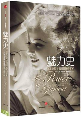 魅力史 封面