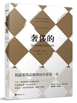 奢侈的 封面