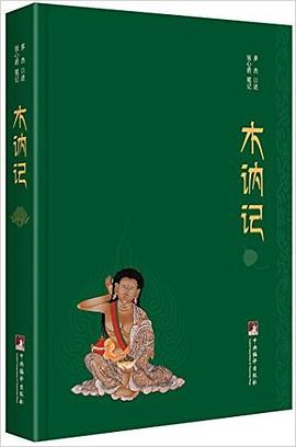 木讷记 封面