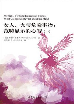 女人、火与危险事物 封面