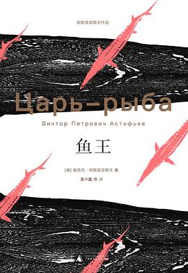 鱼王 封面
