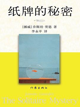 纸牌的秘密 封面