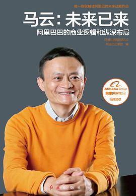 马云：未来已来 封面