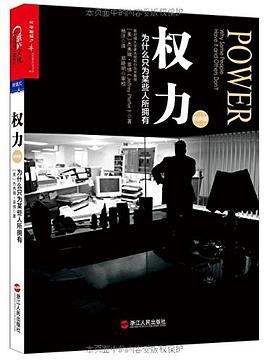 权力 封面
