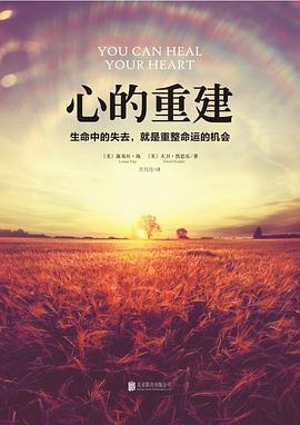 心的重建 封面