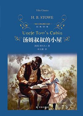 汤姆叔叔的小屋 封面