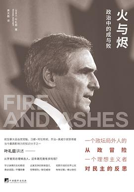 火与烬 封面