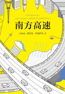 南方高速 封面