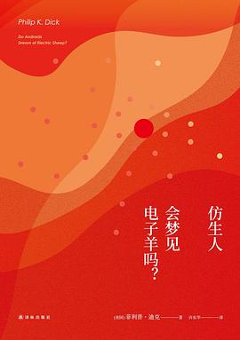 仿生人会梦见电子羊吗？ 封面