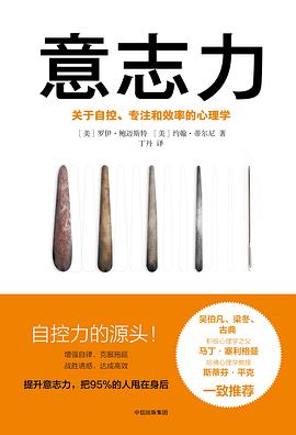 意志力 封面
