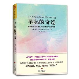 早起的奇迹 封面