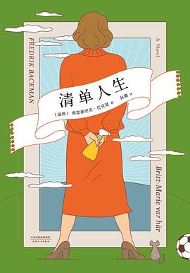 清单人生 封面