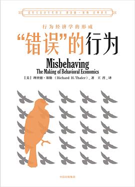 “错误”的行为 封面