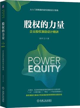 股权的力量 封面