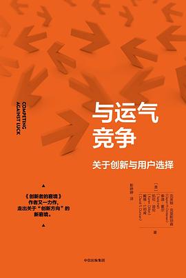 与运气竞争 封面