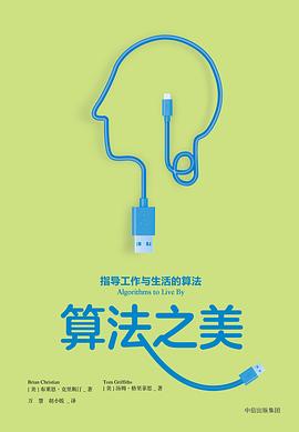 算法之美 封面