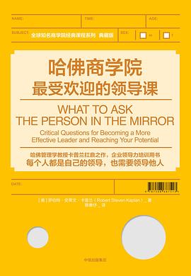 哈佛商学院最受欢迎的领导课 封面