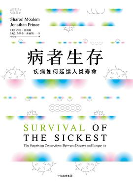 病者生存：疾病如何延续人类寿命 封面