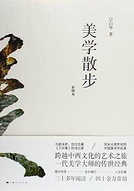 美学散步（彩图本） 封面