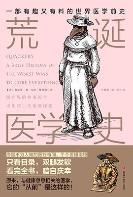 荒诞医学史 封面