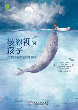 被忽视的孩子 封面