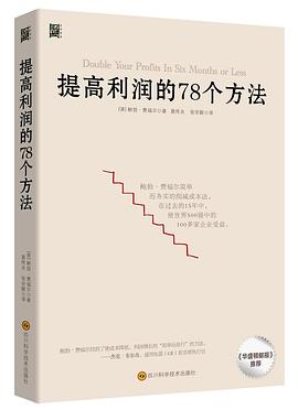提高利润的78个方法 封面