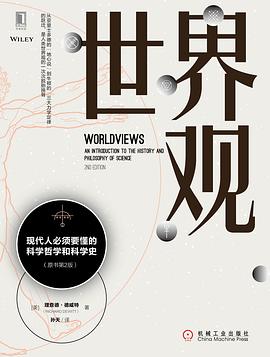 世界观 (第2版) 封面