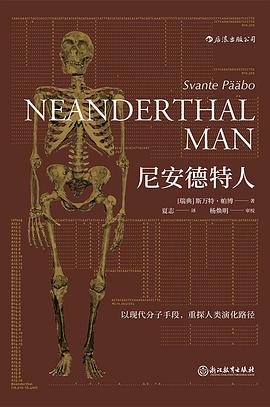 尼安德特人 封面
