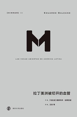 拉丁美洲被切开的血管 封面