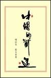 中國的前途<增訂本> 封面
